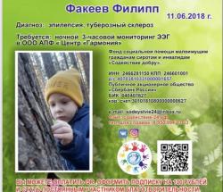 СБОР ДЛЯ ФИЛИППА ЗАКРЫТ!