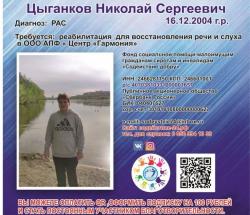 СБОР ДЛЯ НИКОЛАЯ ЗАКРЫТ