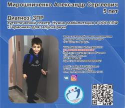Поможем Саше запустить речь!