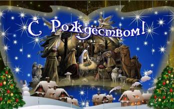 Рождественское мероприятие