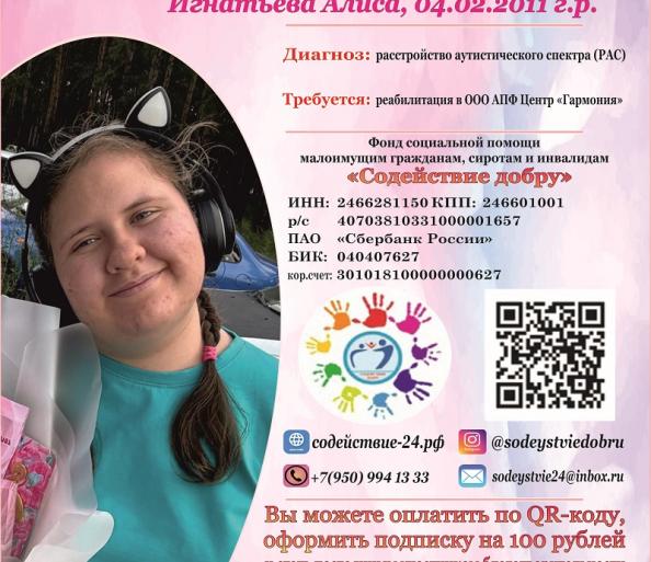СБОР ДЛЯ АЛИСЫ ОТКРЫТ
