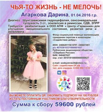 СБОР ДЛЯ ДАРИНЫ ЗАКРЫТ !