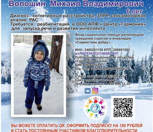 Сбор для Миши закрыт!