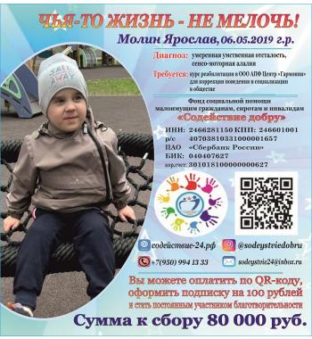 СБОР ДЛЯ ЯРОСЛАВА ЗАКРЫТ!