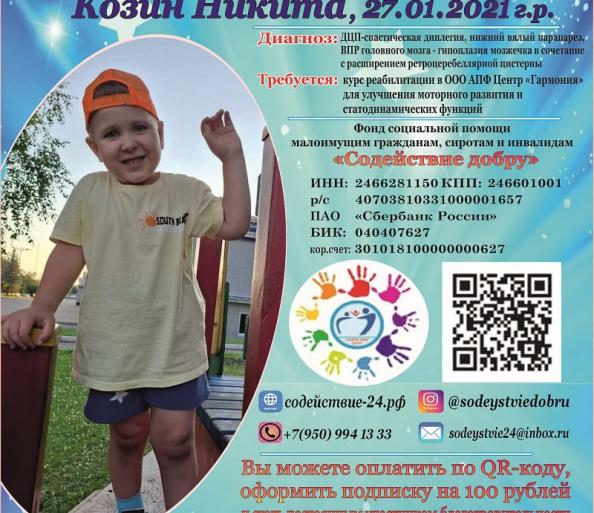 СБОР ДЛЯ НИКИТЫ ЗАКРЫТ