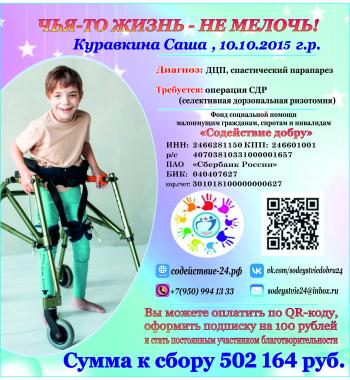 СБОР ДЛЯ САШИ ЗАКРЫТ