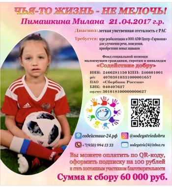 СБОР ДЛЯ МИЛАНЫ ЗАКРЫТ