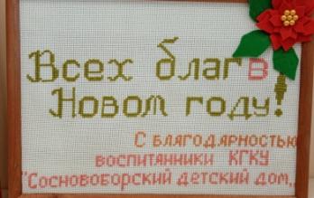 Сосновоборский детский дом