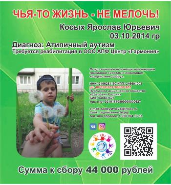 Открыт сбор для Ярослава