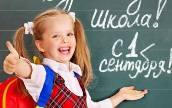 Акция «1 сентября!»